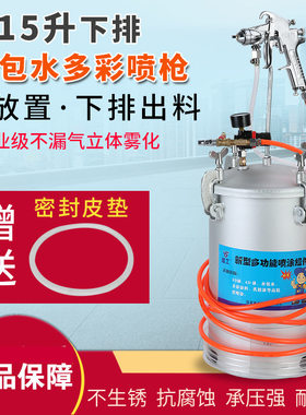15升水包水多彩漆喷抢外墙仿石漆水包砂乳胶漆喷枪喷涂压力桶