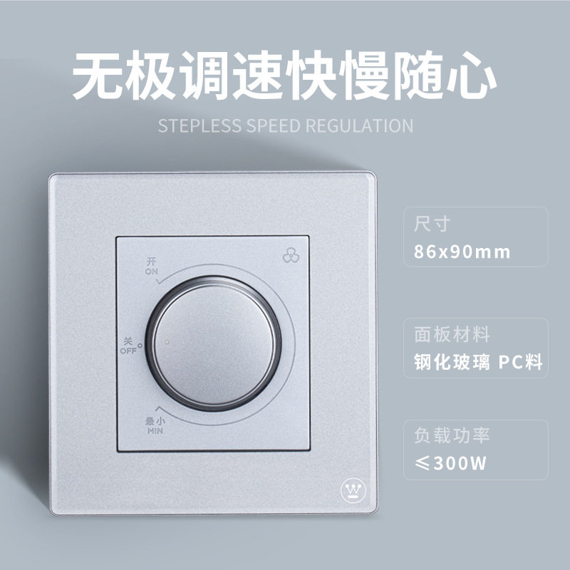 西屋(Westinghouse)无档位调速开关风速控制器 维境系列86型暗装属于什么档次？