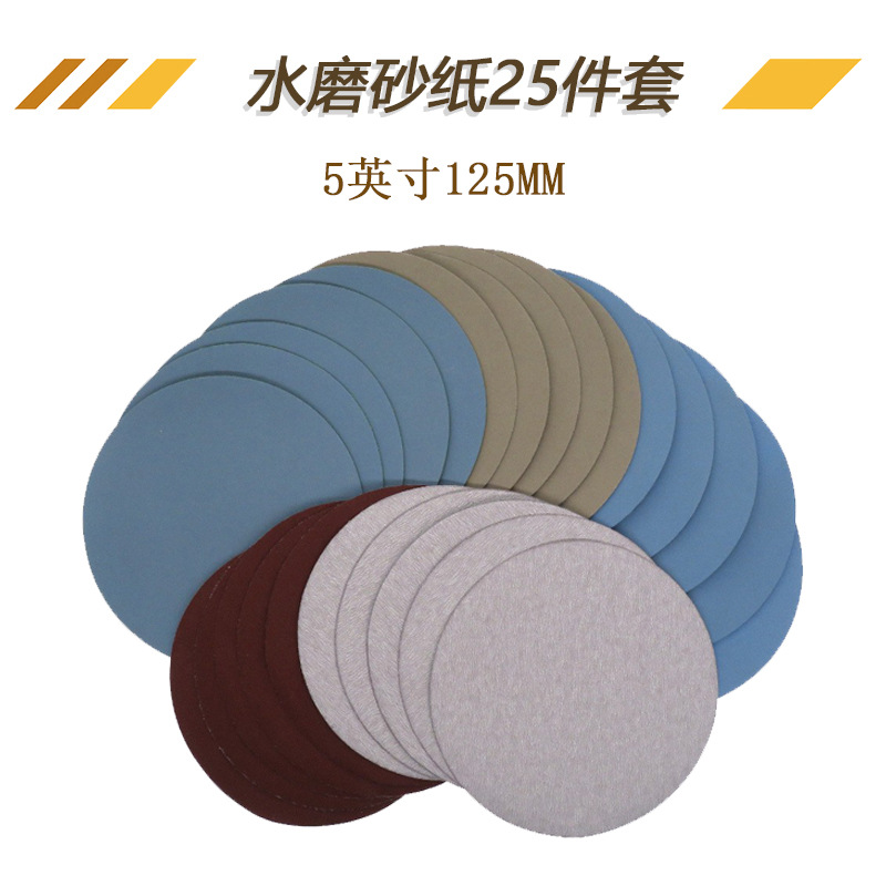5寸水磨砂纸套装打磨抛光