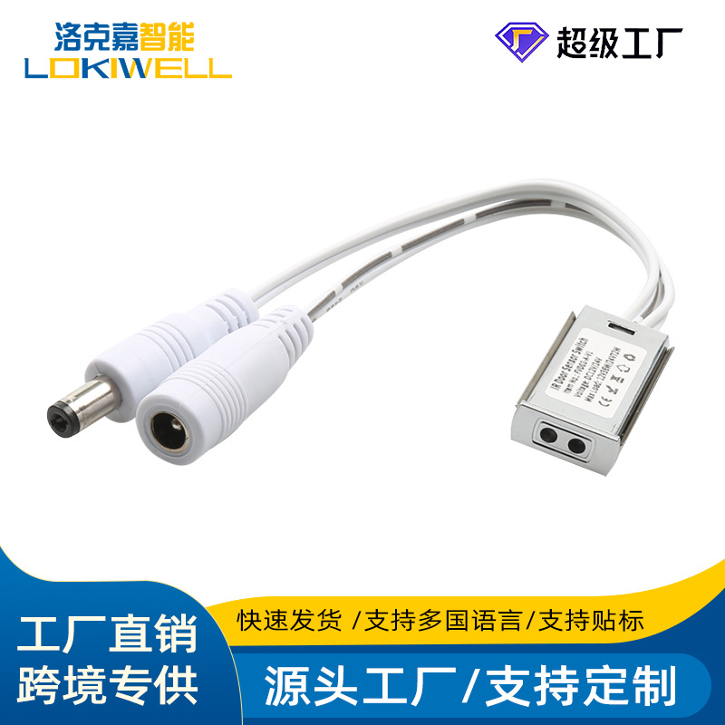 洛克嘉手IR感应开关 5-24V橱柜酒柜手势识别传感器5A手扫门控开关