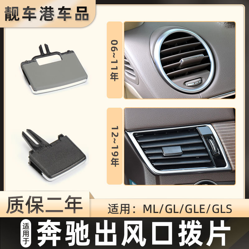 适用奔驰空调出风口拨片4