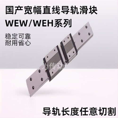 国产上银可替代WE宽幅直线导轨滑块线轨WEH  WEW  17 21 27 CA CC