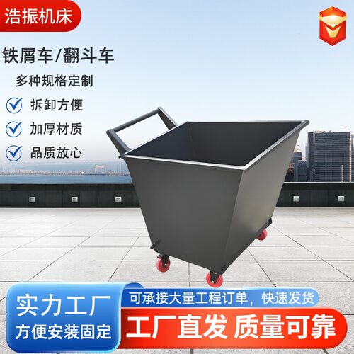重型脚轮加厚手推式翻斗铁屑车 排屑机铁渣收集废料小车 多种尺寸