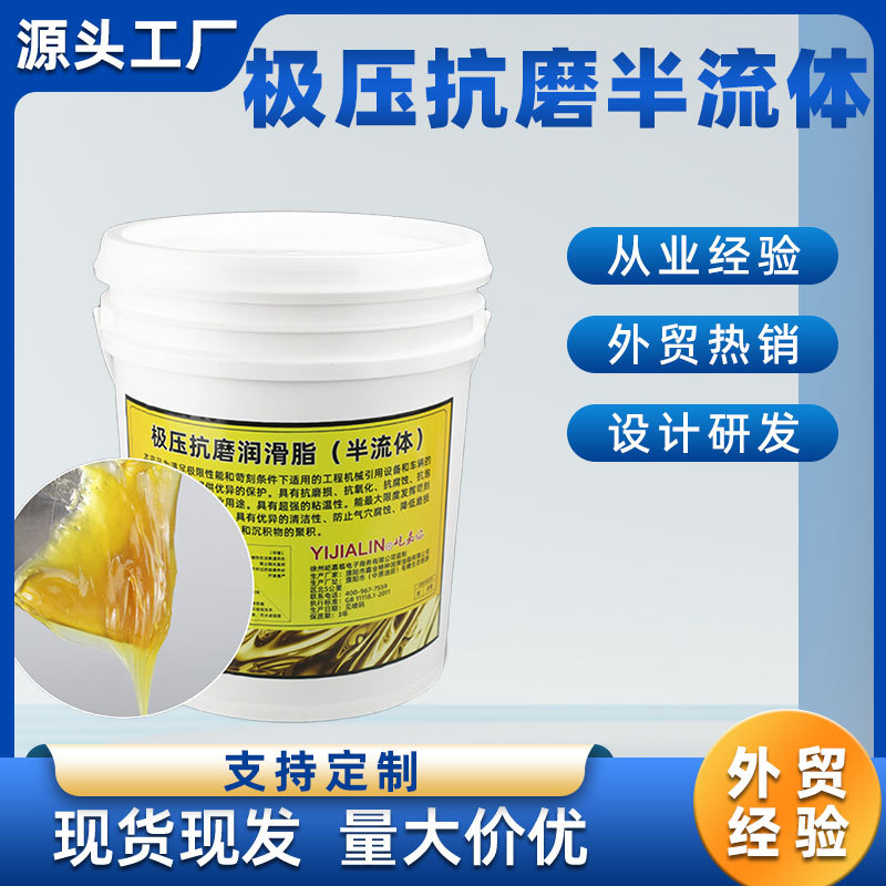极压抗磨润滑脂半流体0#00号泵车冲床黄油润滑油关节润滑油注塑机