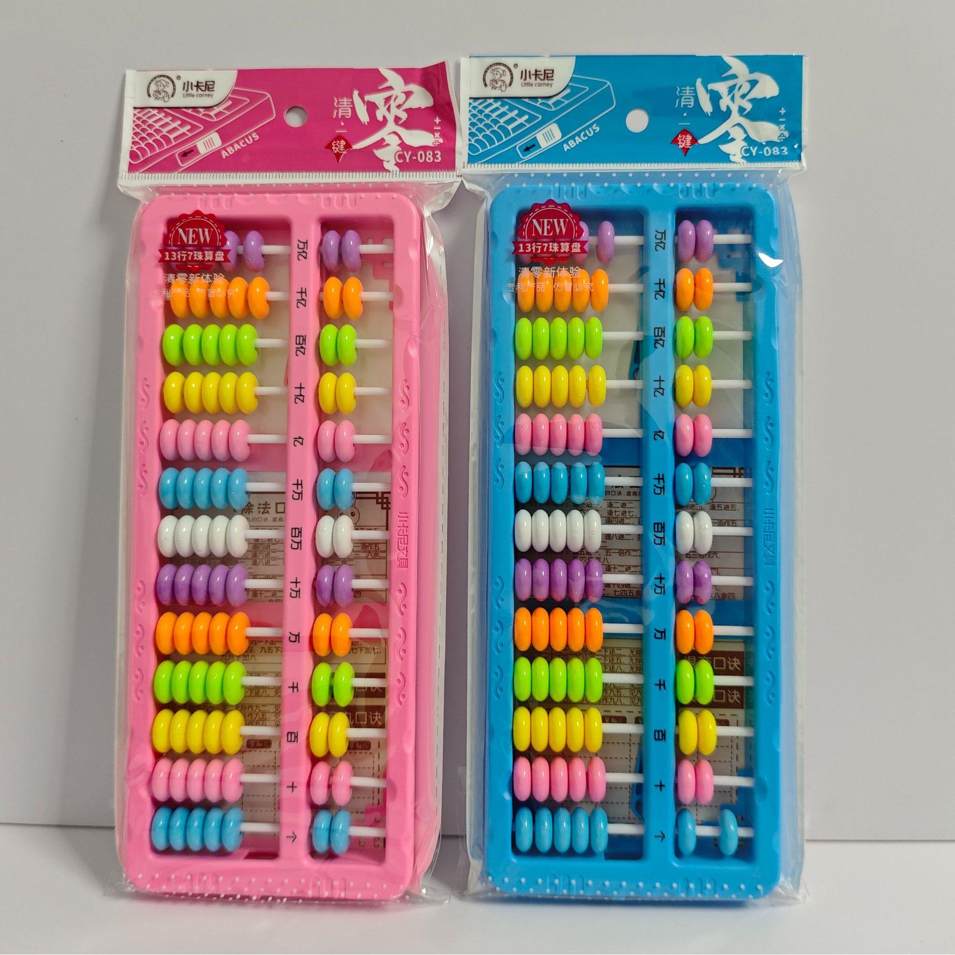 小卡尼083彩色十三行七珠带清零算盘/教学/实验/学具