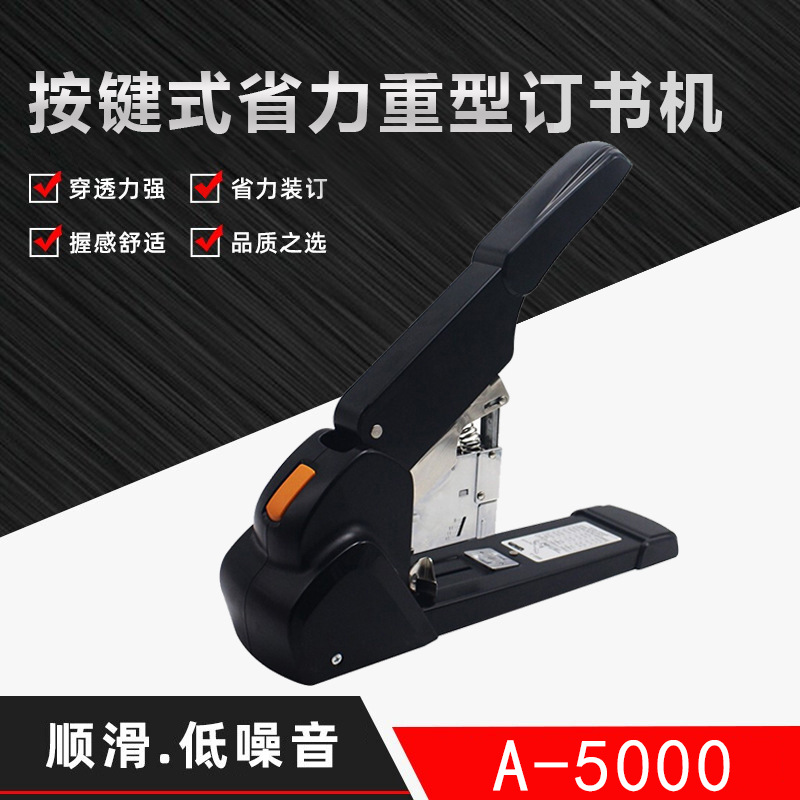 重型钉书机旗文A-5000重装订器订钉书加厚订书器多规格办公书机