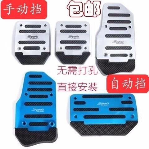 铝合金免打孔型油门踏板离合器刹车休息防滑汽车脚踏板改装防滑