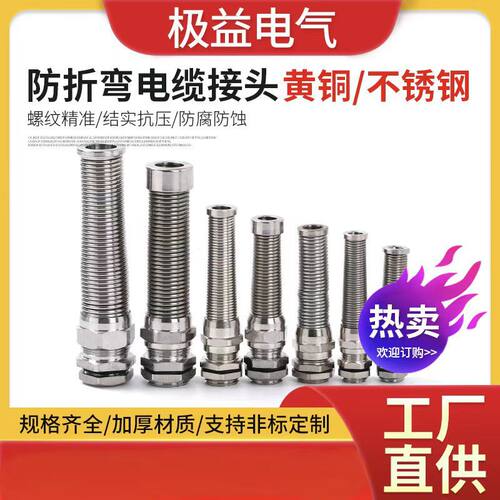 金属防折弯电缆接头M/PG弹簧固定头铜镀镍防水接头耐扭式格兰头