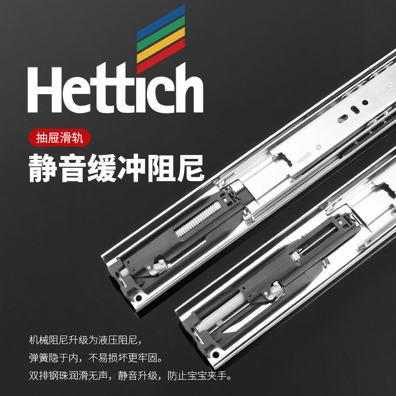 海蒂诗滑轨抽屉轨道阻尼缓冲滑道通用静音三节液压重型轨加厚通用