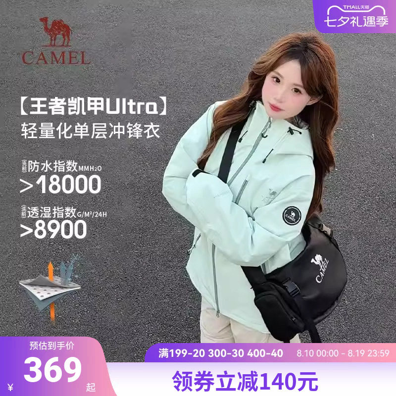 【王者凯甲Ultra】骆驼户外冲锋衣单层女士2026秋季防风登山外套