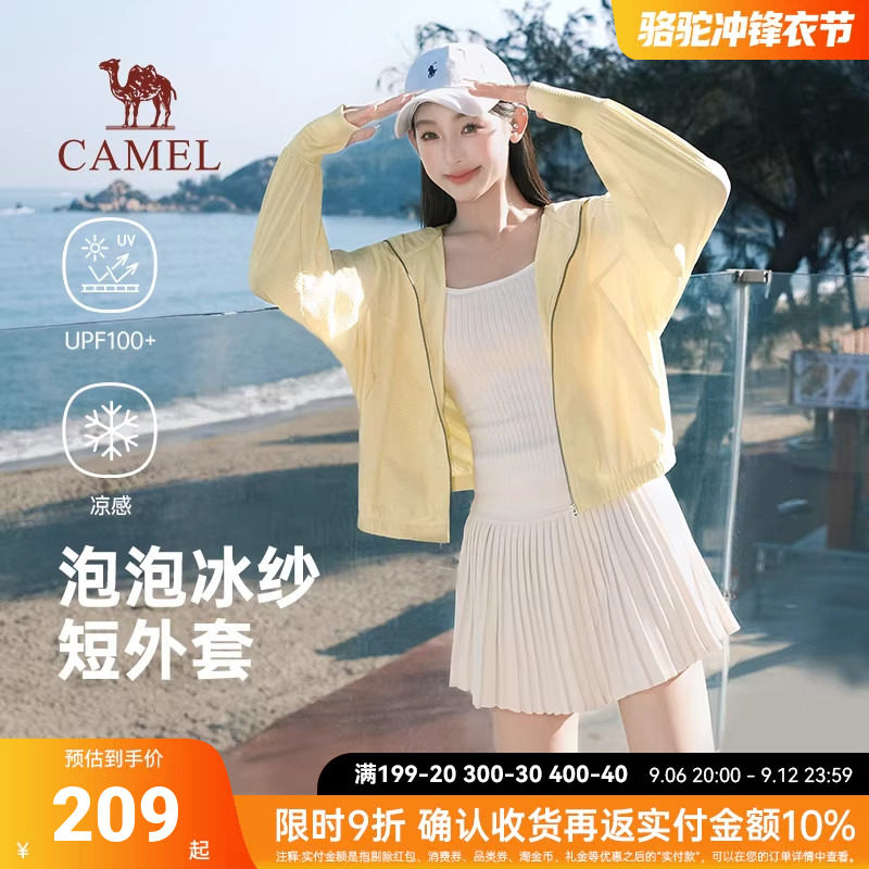 骆驼外套女装防晒衣2026年夏新款户外防紫外线凉感遮热透气防晒服