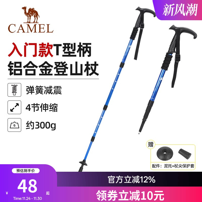 骆驼登山杖户外多功能折叠