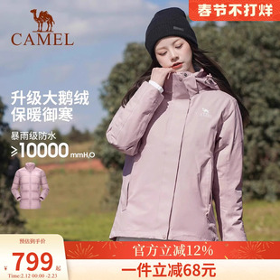 骆驼户外冲锋衣鹅绒内胆男女三合一可拆卸羽绒内胆外套秋冬登山服