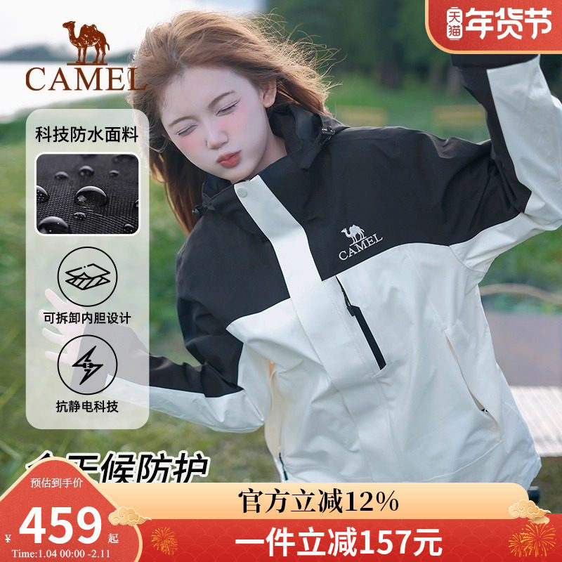 骆驼三防冲锋衣户外男女同款三合一抓绒内胆防风防水外套女款新款