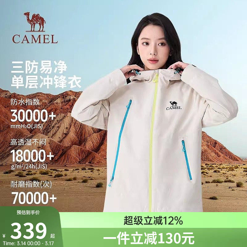 骆驼户外单层冲锋衣女款2026春季新款户防风防水耐磨男女同款外套