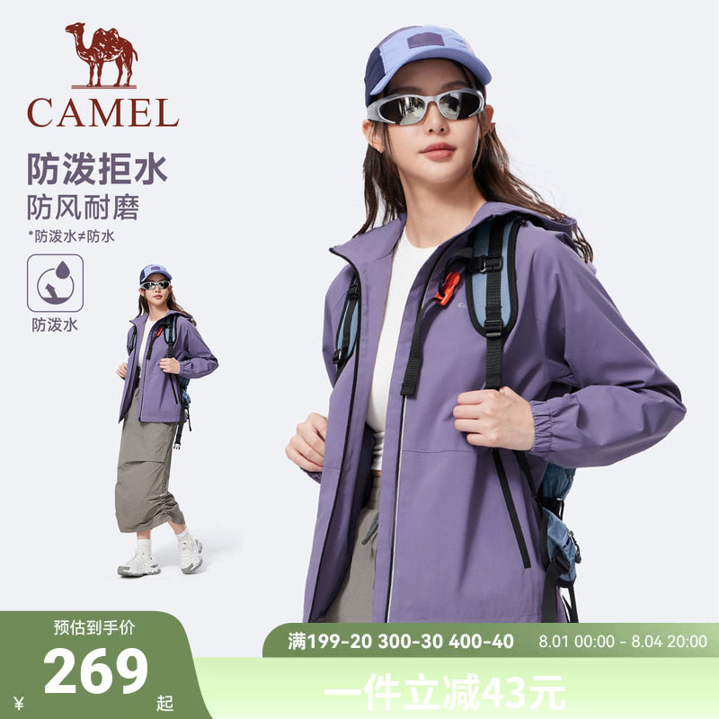 骆驼运动外套男女款2026夏季风衣夹克紫色户外防风防泼水登山服女