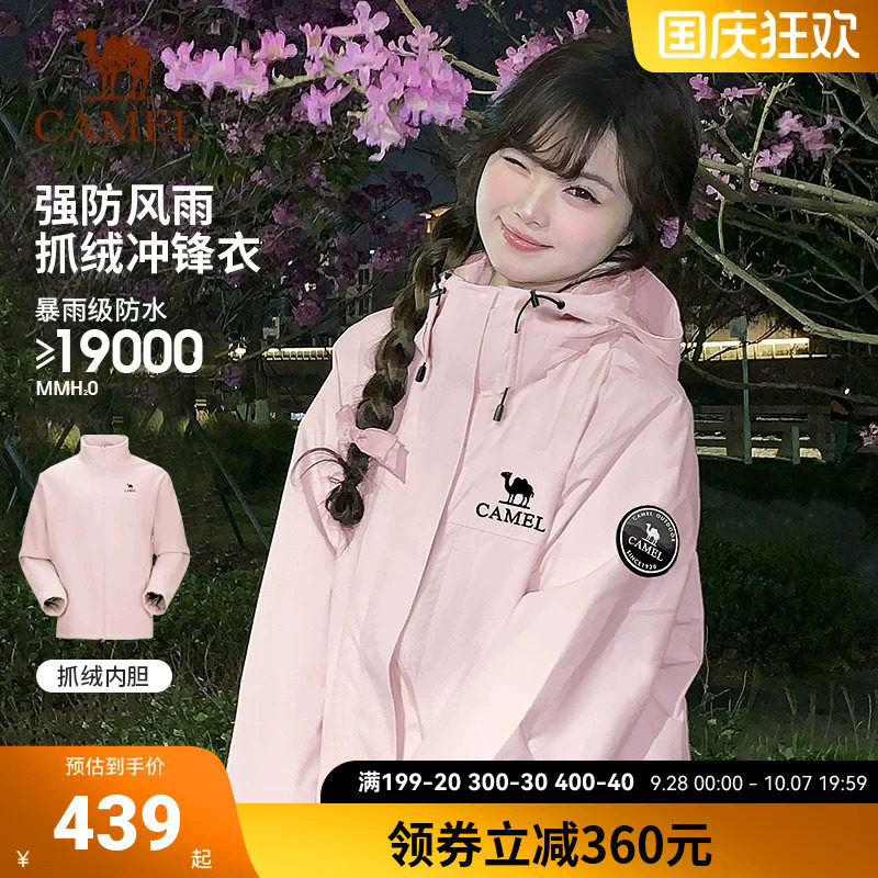 骆驼雨舞者户外三合一冲锋衣女士