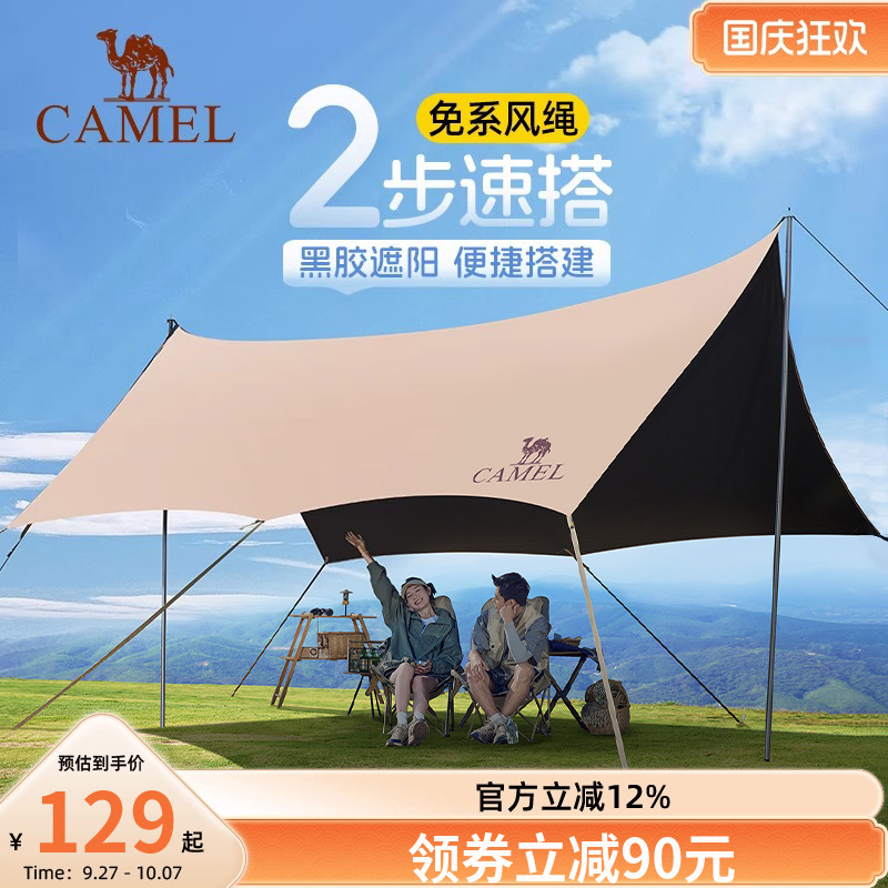 骆驼无风绳懒人天幕黑胶防风防雨防晒天幕户外露营便携遮阳棚帐篷