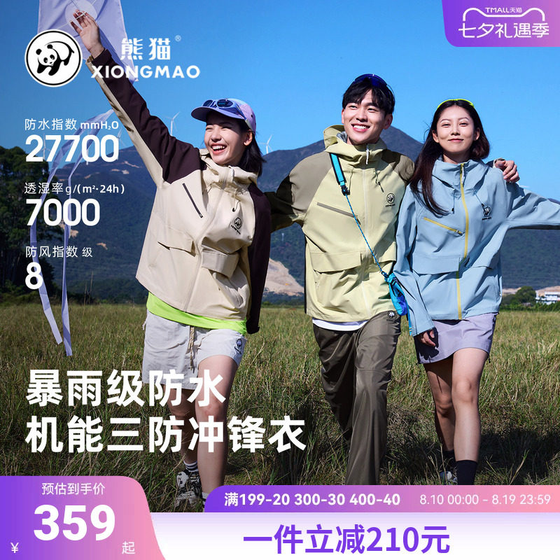 骆驼熊猫单层冲锋衣男女26秋季新款拼色户外防风防水登山服外套