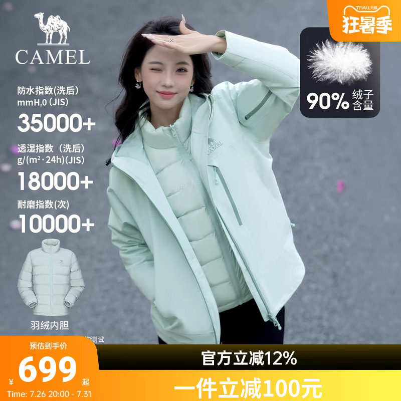 骆驼户外冲锋衣男女三合一羽绒服加绒加厚秋冬防水羽绒内胆外套女