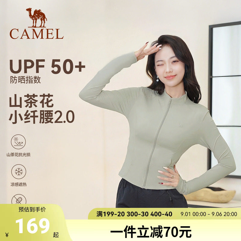 骆驼山茶花女装立领防晒衣2026夏季新款收腰显瘦短款防晒服外套女