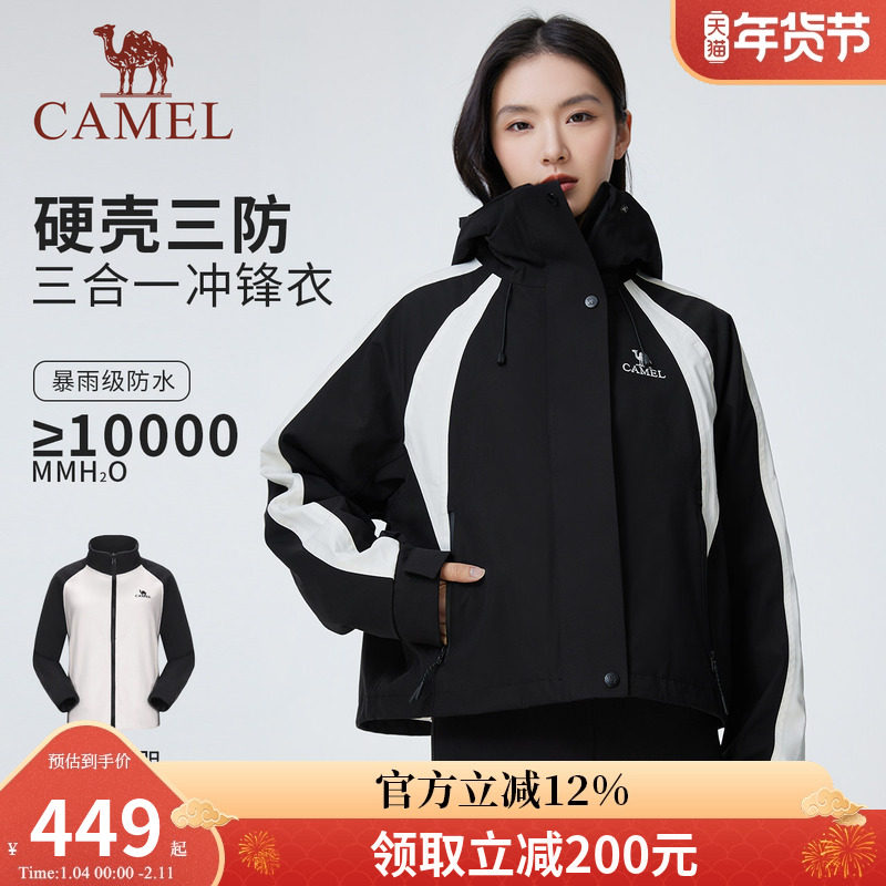 骆驼女装冲锋衣外套女短款2026新款户外登山服三合一防风防水夹克