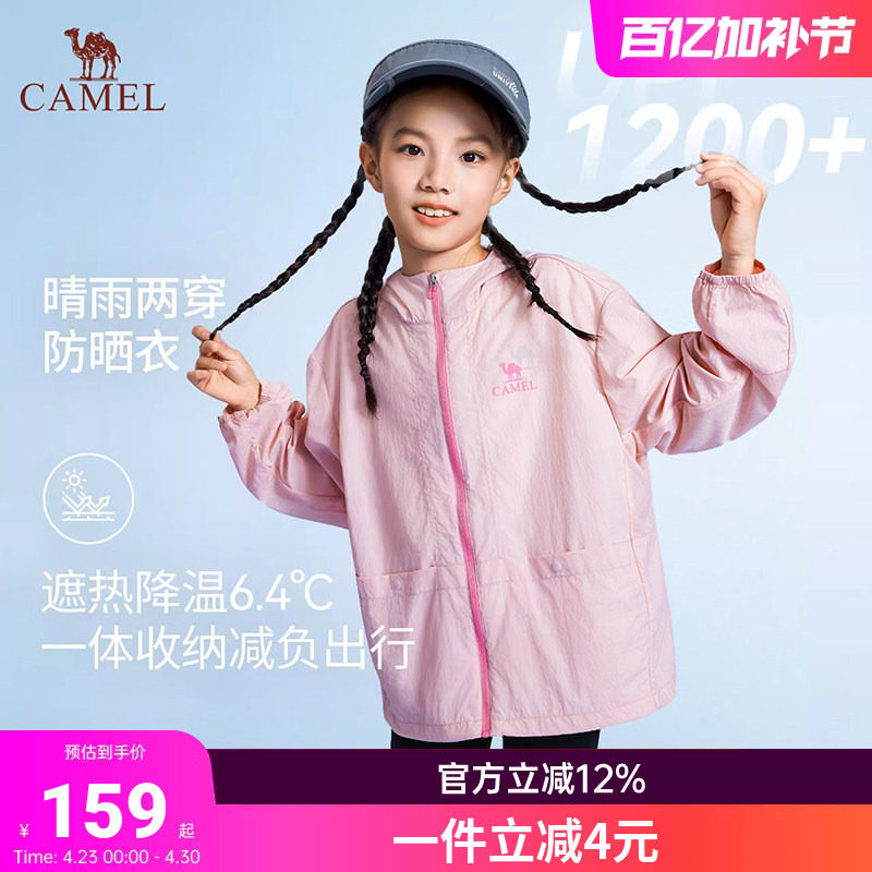 小骆驼儿童防晒衣透气冰感薄款2026夏季户外运动服女童皮肤衣外套