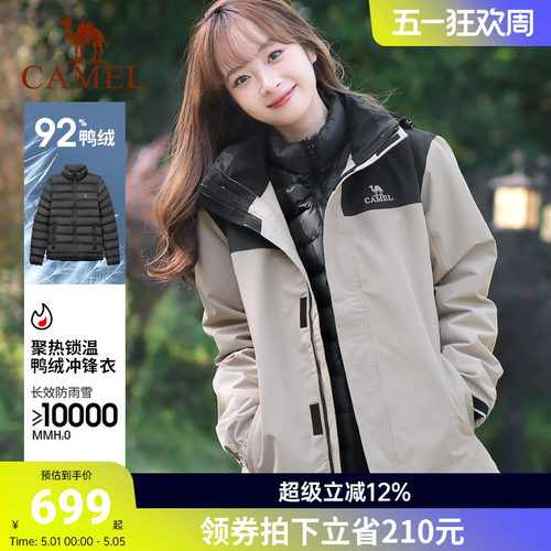 骆驼户外三合一冲锋衣男羽绒内胆
