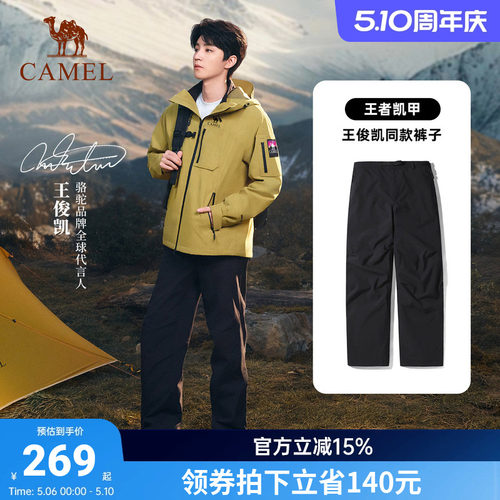 【王俊凯同款】骆驼户外