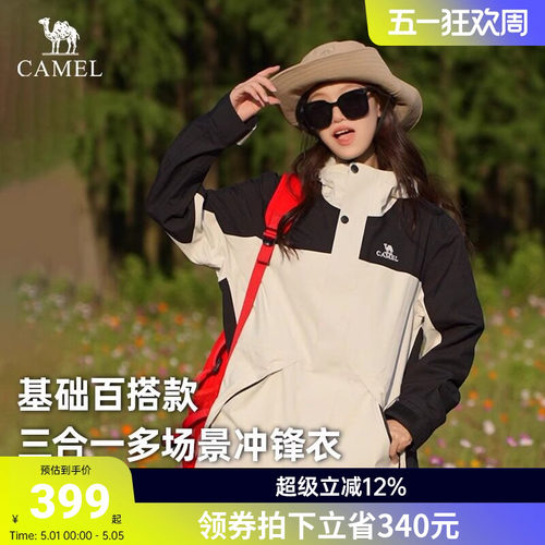 骆驼户外冲锋衣女三合一抓绒内胆