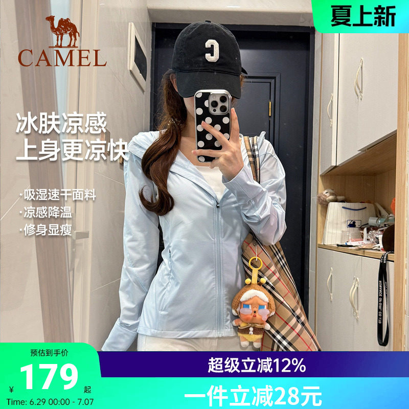 骆驼运动防晒衣女士2026夏季冰感速干外套户外修身小蛮腰防晒服