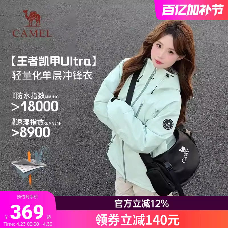 【王者凯甲Ultra-单冲】骆驼单层冲锋衣男女2026春季防风登山外套