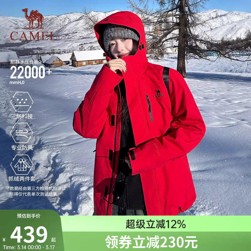 骆驼户外冲锋衣女款红色三合一抓绒内胆防风外套徒步旅游登山服男