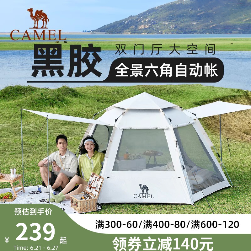 骆驼帐篷户外六角自动天幕帐篷户外便携式公园露营野营过夜帐篷