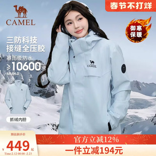骆驼户外冲锋衣三合一男女款防风防水秋冬外套保暖女士徒步登山服