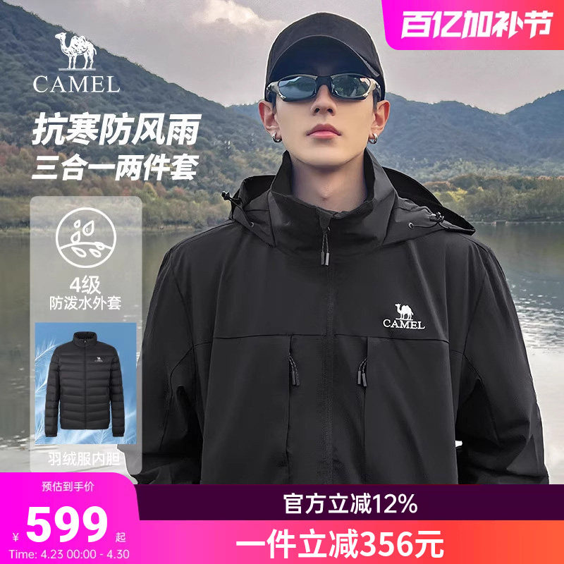 【三合一羽绒服】骆驼冬季拼色保暖休闲户外短款羽绒内胆男女同款