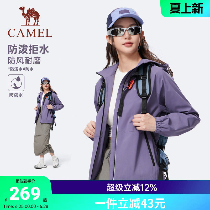 骆驼运动外套男女款2026夏季风衣夹克紫色户外防风防泼水登山服女