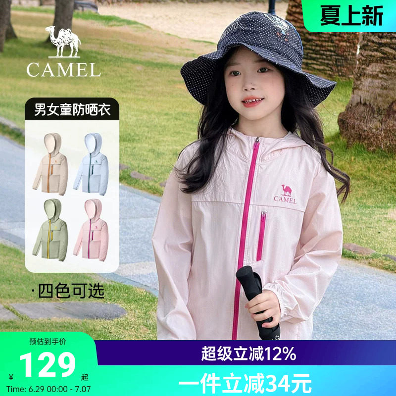 骆驼儿童防晒衣女童透气轻薄2026新款男童户外运动服连帽皮肤衣