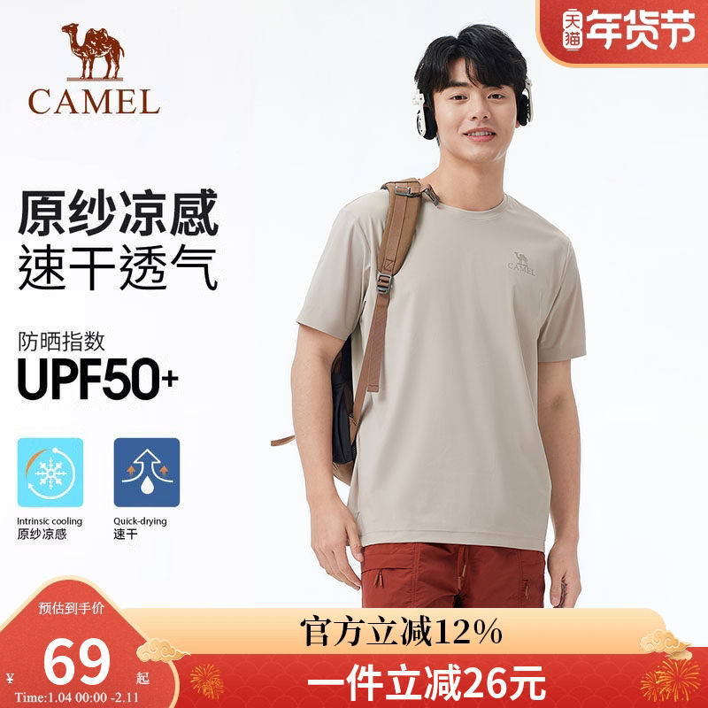 【原纱凉感】骆驼户外速干T恤男春夏短袖圆领t吸汗透气运动T恤女,户外/登山/野营/旅行用品,速干T恤,淘宝优惠券,粉丝福利购,淘宝优惠卷