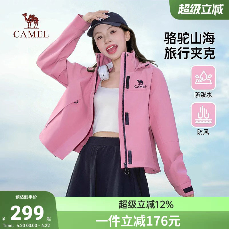 骆驼夹克女装2026春秋新款防风防泼水薄款休闲工装夹克短外套