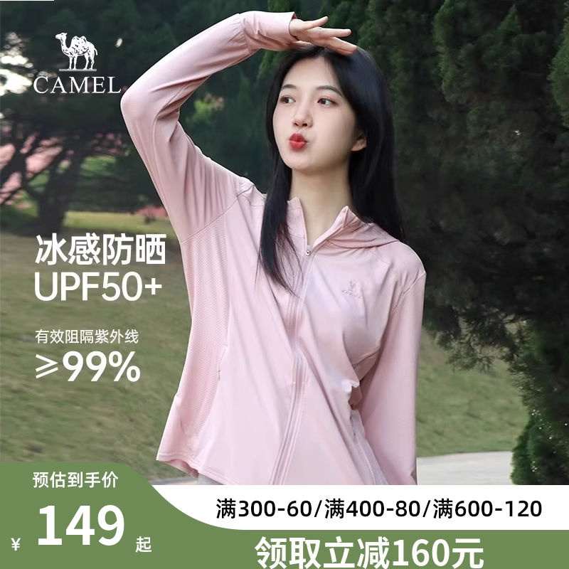 骆驼女装轻薄防晒衣防紫外线夏冰丝速干皮肤衣薄外套户外防晒服女
