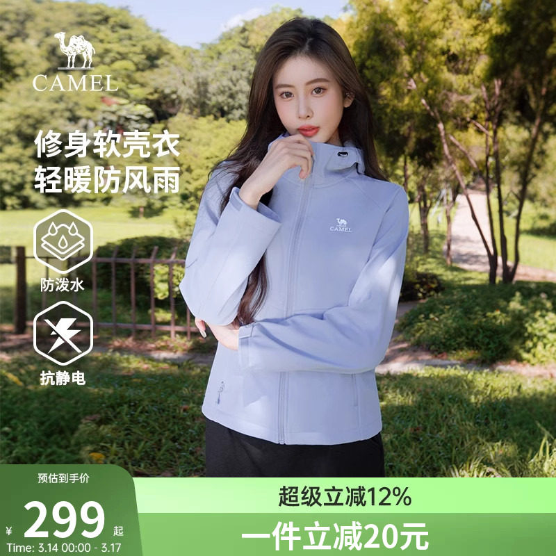 骆驼女装软壳衣2026春秋新款户外防风修身徒步运动外套休闲夹克