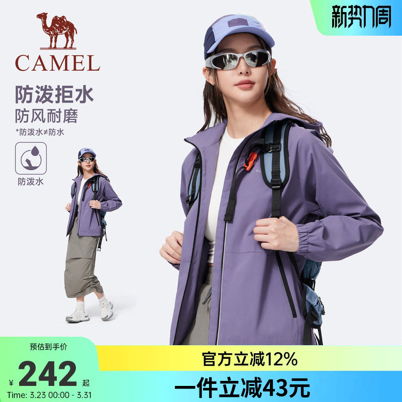 骆驼运动外套男女款2026春夏风衣夹克紫色户外防风防泼水登山服女