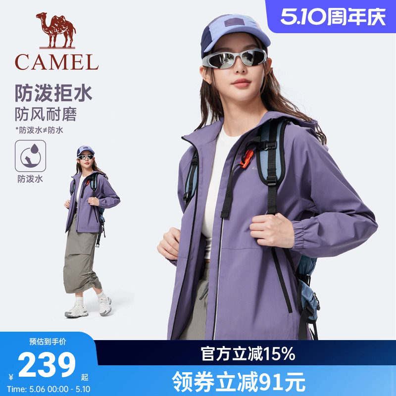 骆驼运动外套男女款2026春夏风衣夹克紫色户外防风防泼水登山服女