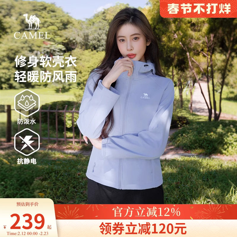 骆驼女装软壳衣2026春秋新款户外防风修身徒步运动外套休闲夹克