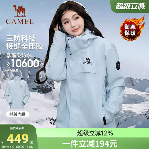 骆驼户外冲锋衣三合一男女款防风防水秋冬外套保暖女士徒步登山服