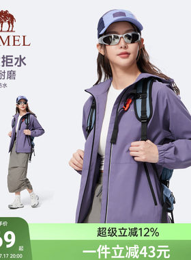 骆驼运动外套男女款2026夏季风衣夹克紫色户外防风防泼水登山服女