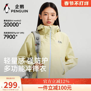 企鹅单层冲锋衣女款2026春季新款短款防水透气城市运动户外风