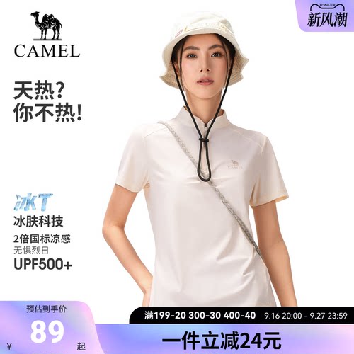 骆驼户外休闲短袖T恤女26春夏正肩立领透气高弹凉感防晒运动上衣