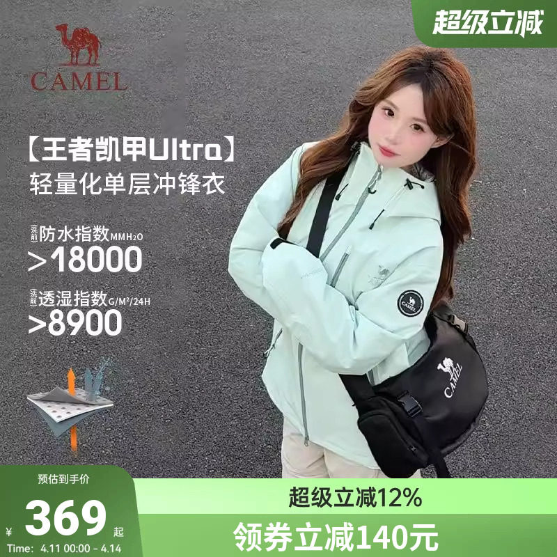 【王者凯甲Ultra-单冲】骆驼单层冲锋衣男女2026春季防风登山外套